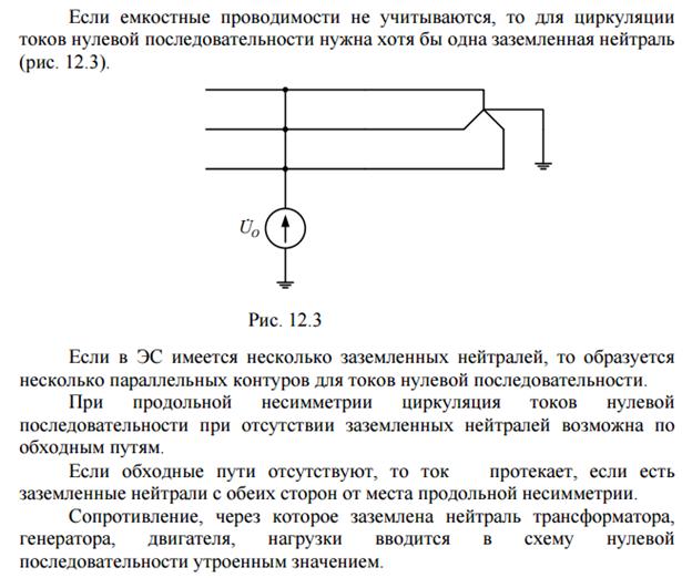 Основные допущения при расчетах тока КЗ. - student2.ru