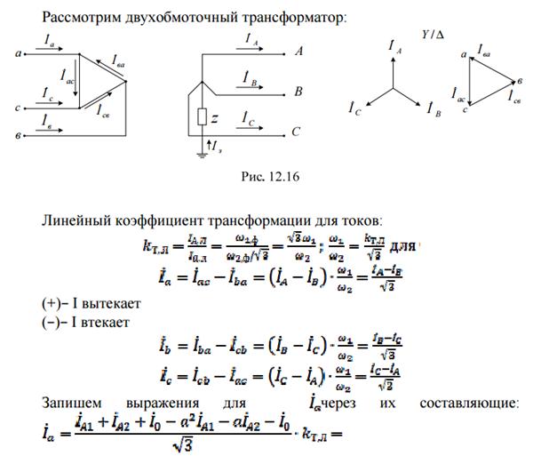 Основные допущения при расчетах тока КЗ. - student2.ru