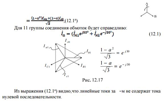 Параметры автотрансформаторов для токов нулевой последовательности. - student2.ru