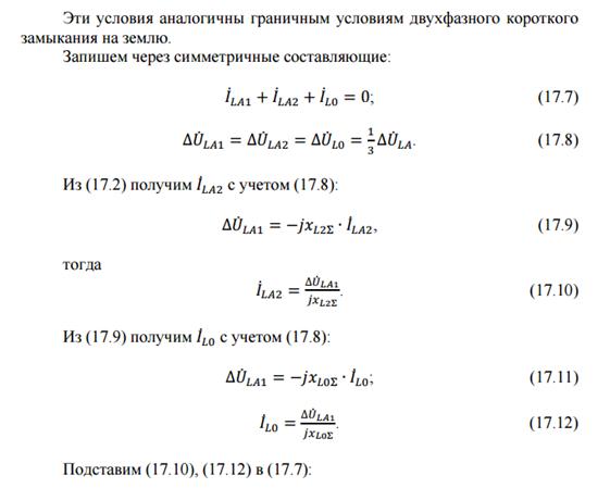 Основные допущения при расчетах тока КЗ. - student2.ru