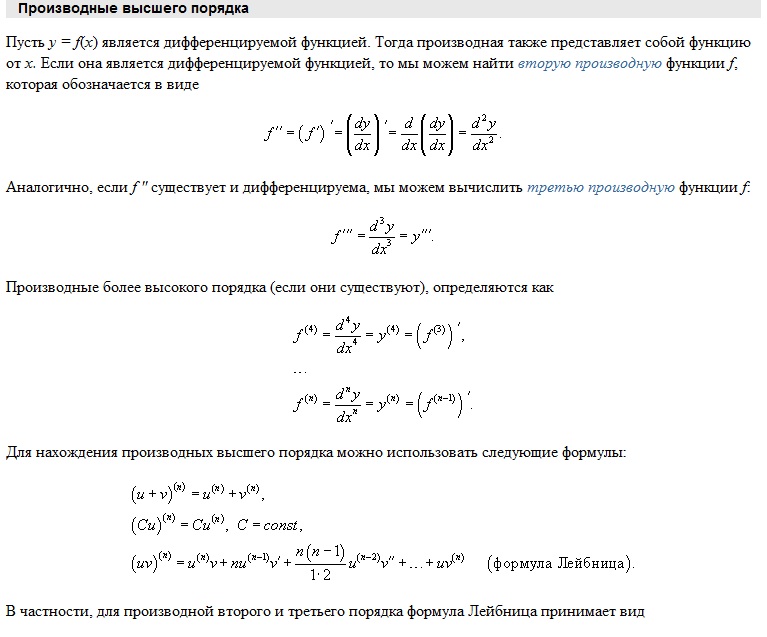 Основные правила дифференцирования. Сумма. - student2.ru