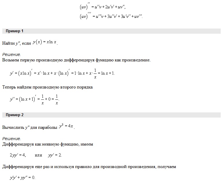 Основные правила дифференцирования. Сумма. - student2.ru