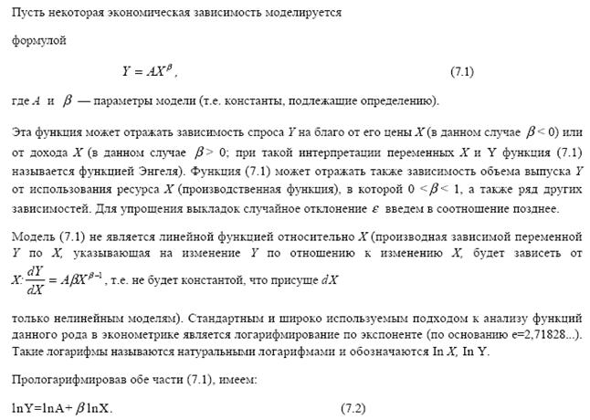 Основные причины наличия в регрессионной модели случайного отклонения. - student2.ru