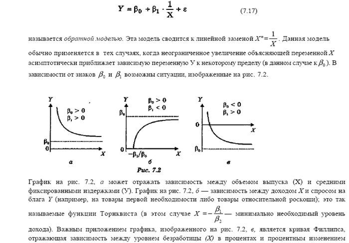 Основные причины наличия в регрессионной модели случайного отклонения. - student2.ru