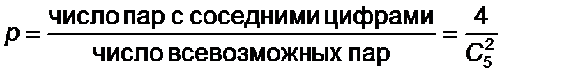 Основные принципы и формулы комбинаторики. - student2.ru