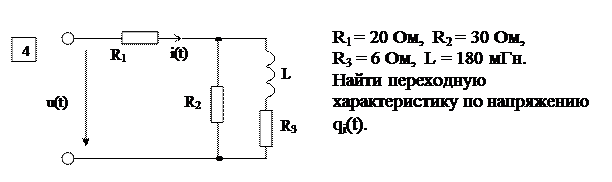 Основные расчетные соотношения. Исходным положением для анализа переходного процесса в линейных электрических цепях является то, что переход реальной цепи от одного установившегося режима к - student2.ru
