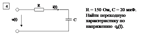 Основные расчетные соотношения. Исходным положением для анализа переходного процесса в линейных электрических цепях является то, что переход реальной цепи от одного установившегося режима к - student2.ru