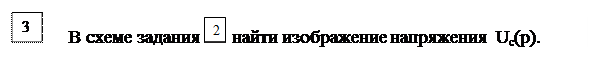 Основные расчетные соотношения. Исходным положением для анализа переходного процесса в линейных электрических цепях является то, что переход реальной цепи от одного установившегося режима к - student2.ru