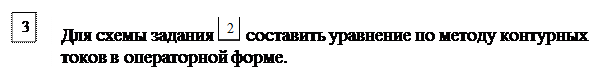 Основные расчетные соотношения. Исходным положением для анализа переходного процесса в линейных электрических цепях является то, что переход реальной цепи от одного установившегося режима к - student2.ru