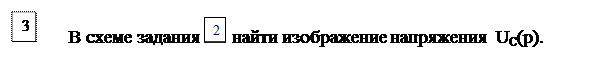 Основные расчетные соотношения. Исходным положением для анализа переходного процесса в линейных электрических цепях является то, что переход реальной цепи от одного установившегося режима к - student2.ru