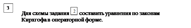 Основные расчетные соотношения. Исходным положением для анализа переходного процесса в линейных электрических цепях является то, что переход реальной цепи от одного установившегося режима к - student2.ru