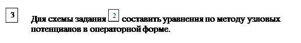 Основные расчетные соотношения. Исходным положением для анализа переходного процесса в линейных электрических цепях является то, что переход реальной цепи от одного установившегося режима к - student2.ru