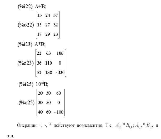 Основные сведения о матричных операциях - student2.ru