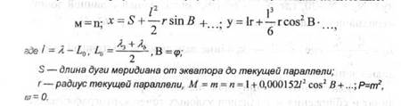 Основные сведения о равноугольной поперечно-цилиндрической проекции - student2.ru