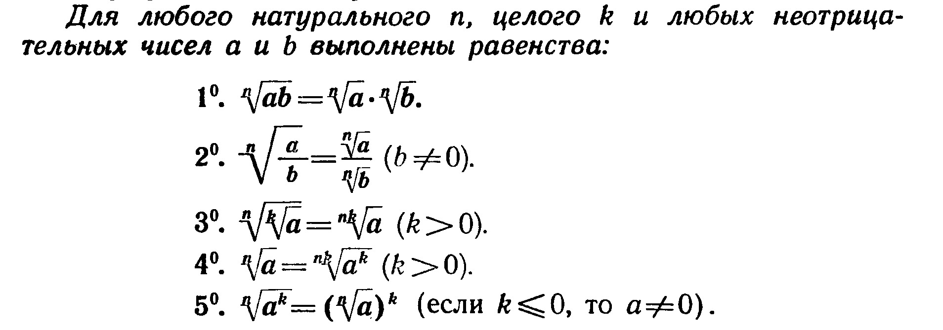 Основные свойства корней - student2.ru