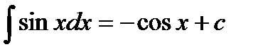Основные свойства неопределенного интеграла - student2.ru