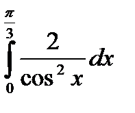 Основные свойства неопределённого интеграла - student2.ru