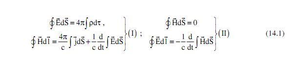 Основные свойства уравнений Максвелла - student2.ru