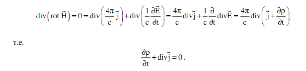 Основные свойства уравнений Максвелла - student2.ru