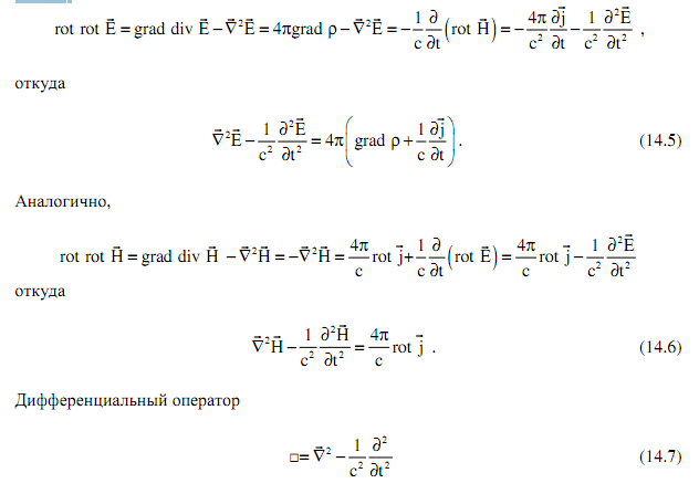 Основные свойства уравнений Максвелла - student2.ru
