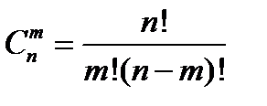 Основные элементы комбинаторики и их число - student2.ru