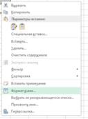 Основы работы в среде Microsoft Excel 2013 - student2.ru