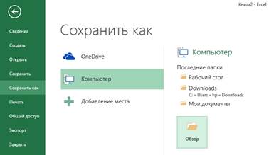 Основы работы в среде Microsoft Excel 2013 - student2.ru