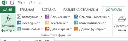 Основы работы в среде Microsoft Excel 2013 - student2.ru