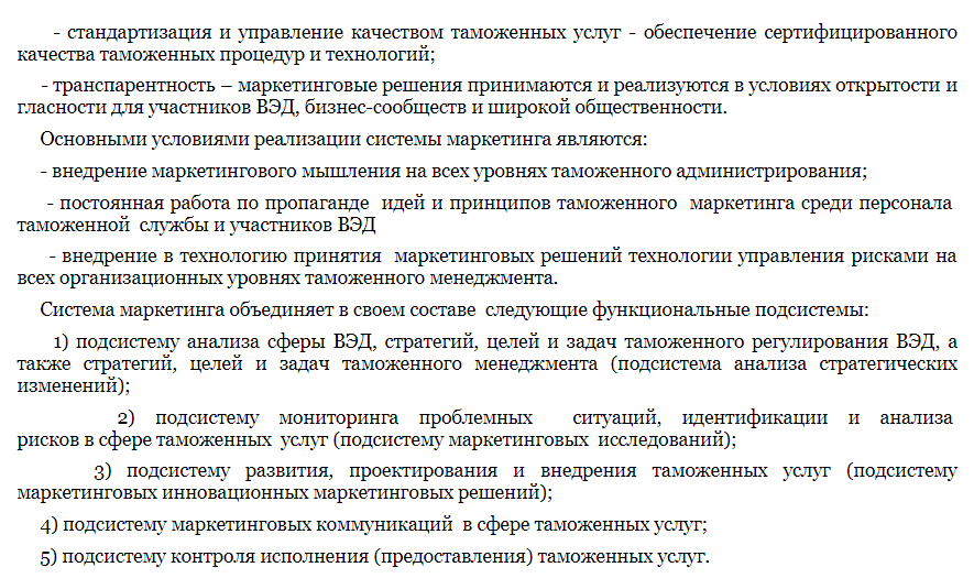 Особенности принятия управленческого решения в таможенных органах. - student2.ru