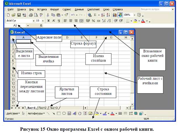 Открывается окно Excel - student2.ru