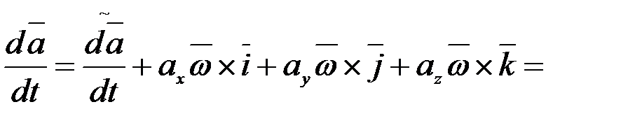 Озғалмалы координаттар өстеріндегі өзінің құраушылары арқылы берілген вектордың абсолют және салыстырмалы туындылары - student2.ru