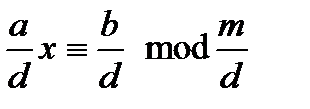 Означення. Два цілих числа і називаються конгруентними за модулем , якщо їхня різниця ділиться на . - student2.ru