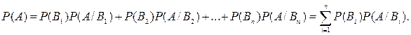 п. 1.7. теорема полной вероятности. формула байеса - student2.ru