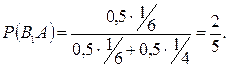 п. 1.7. теорема полной вероятности. формула байеса - student2.ru