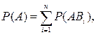 п. 1.7. теорема полной вероятности. формула байеса - student2.ru