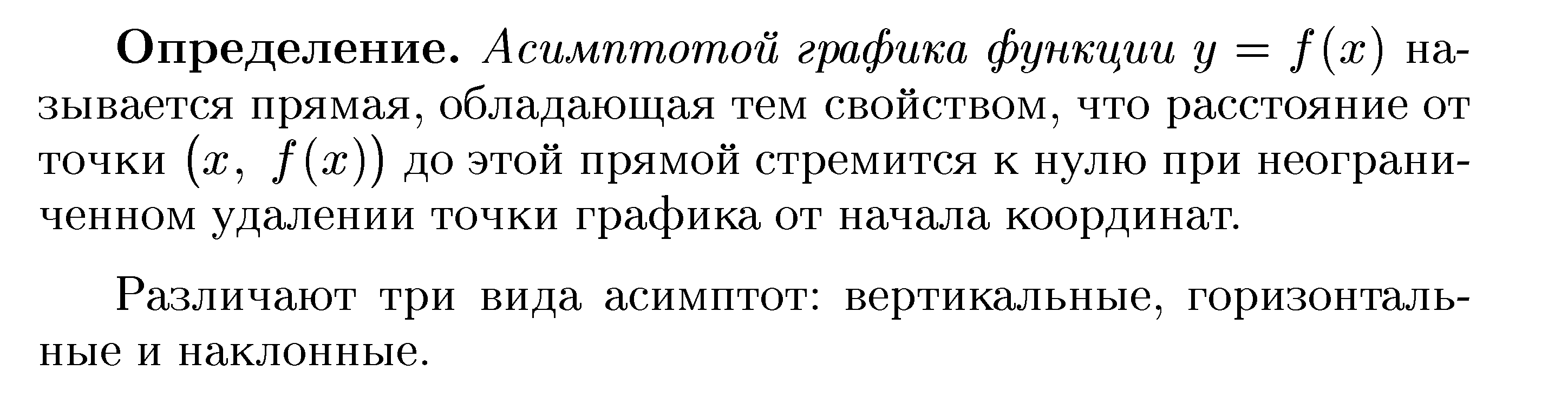 п. 4.5. асимптоты графика функции - student2.ru