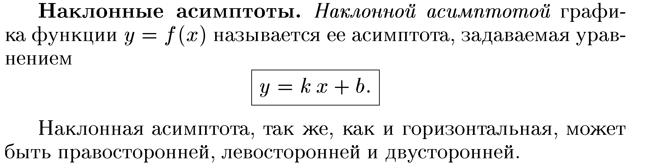 п. 4.5. асимптоты графика функции - student2.ru