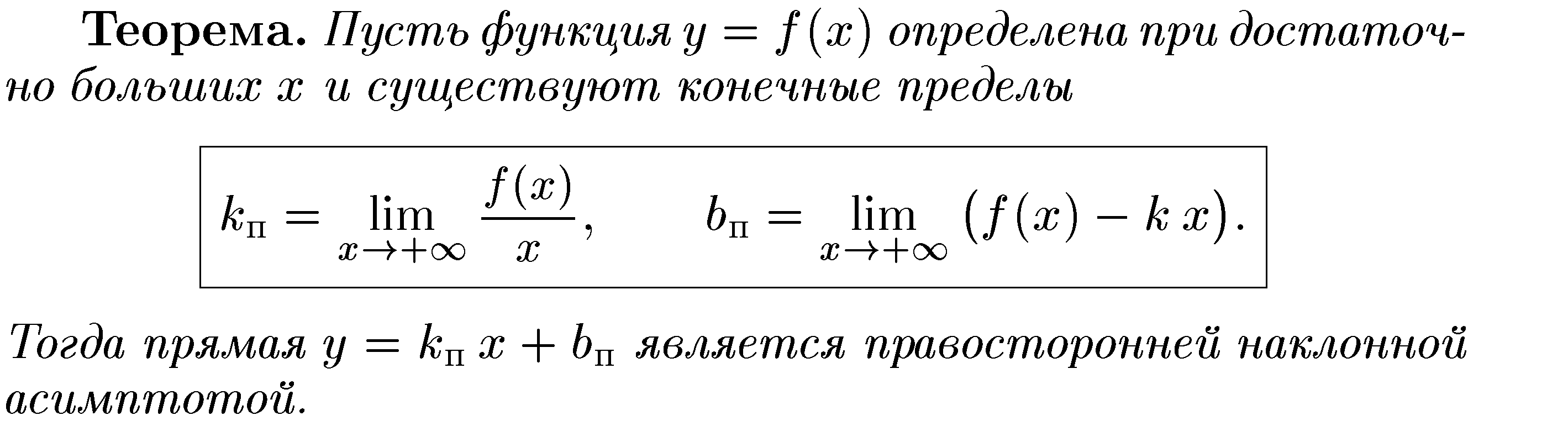 п. 4.5. асимптоты графика функции - student2.ru