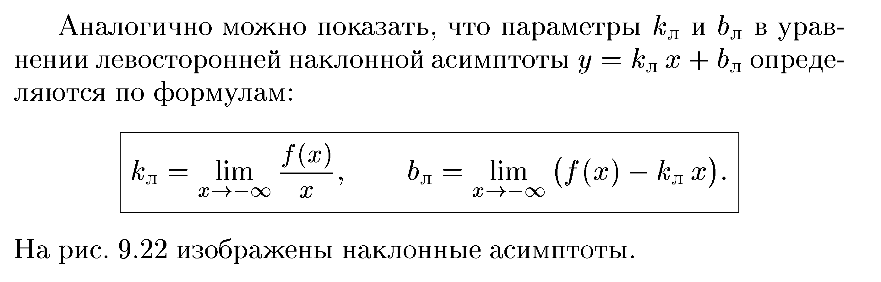п. 4.5. асимптоты графика функции - student2.ru