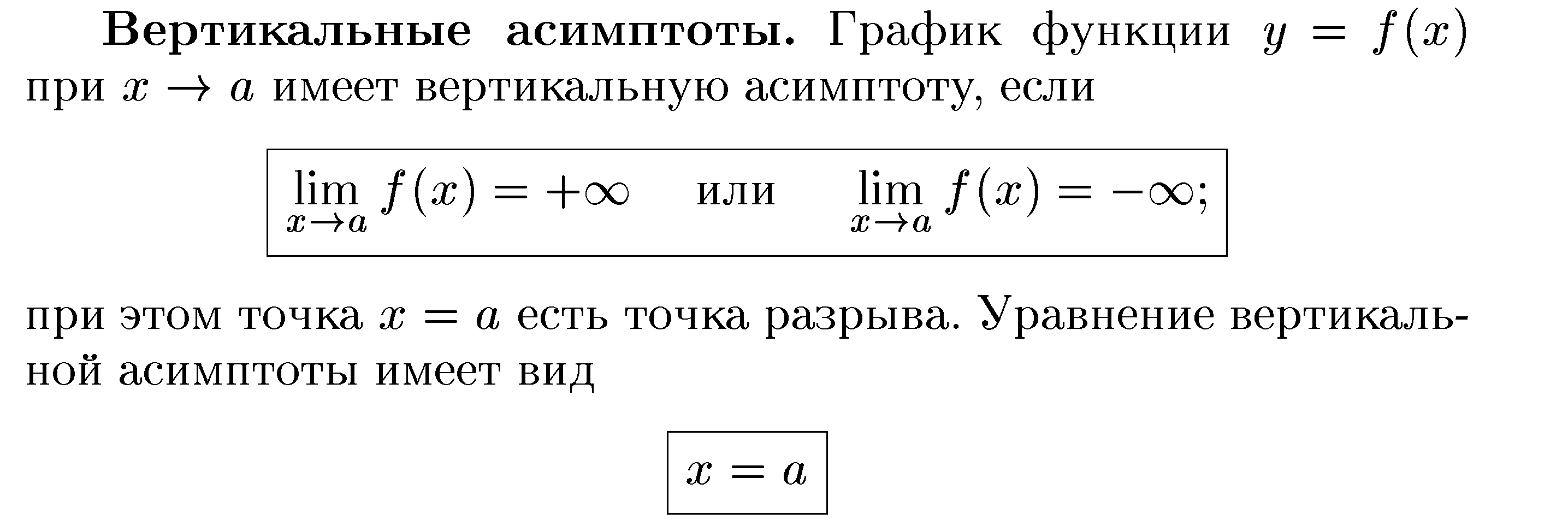 п. 4.5. асимптоты графика функции - student2.ru