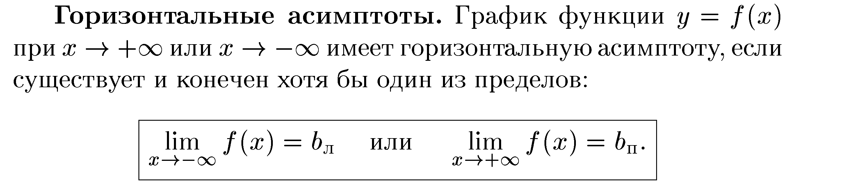 п. 4.5. асимптоты графика функции - student2.ru