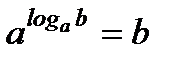 Памятка для решений логарифмических уравнений - student2.ru