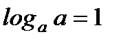 Памятка для решений логарифмических уравнений - student2.ru