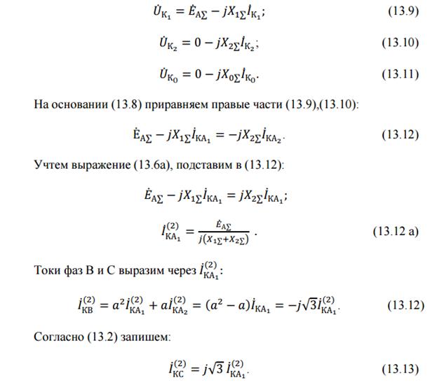 Параметры автотрансформаторов для токов нулевой последовательности. - student2.ru