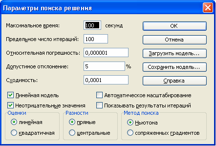 Параметры средства Поиск решения - student2.ru