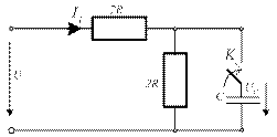 Переходные процессы в линейных электрических цепях - student2.ru