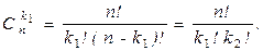 Перестановки. Размещения. Сочетания - student2.ru