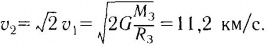 Первая космическая скорость - student2.ru