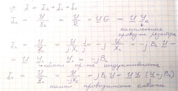 Первый закон Кирхгофа в комплексной форме - student2.ru
