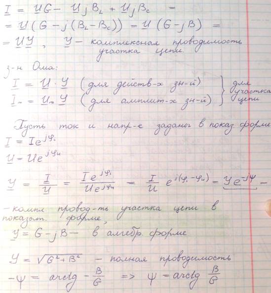 Первый закон Кирхгофа в комплексной форме - student2.ru